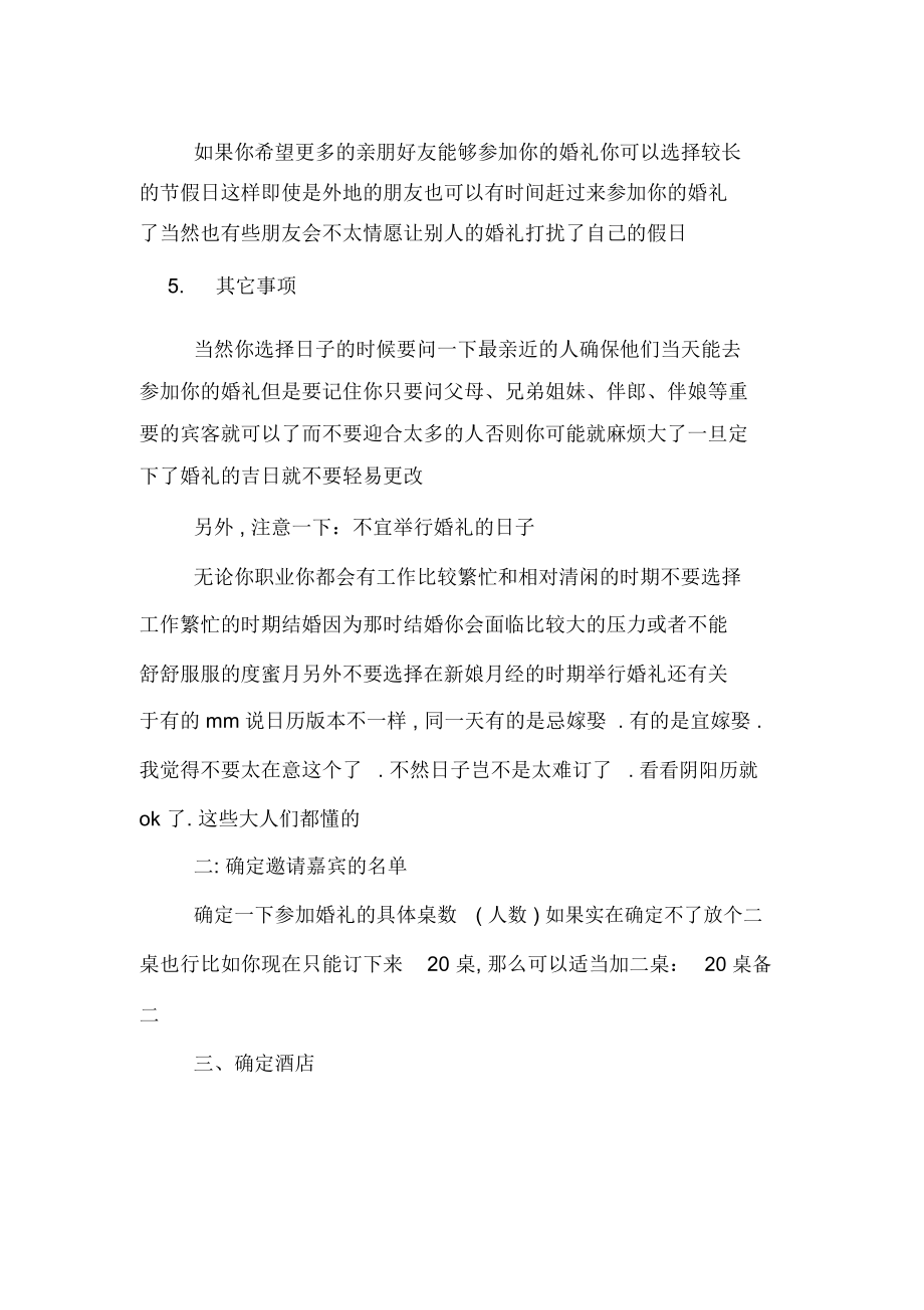 婚前准备事宜大总结.docx_第2页