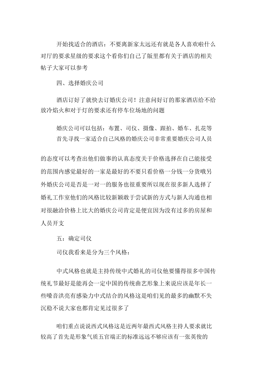 婚前准备事宜大总结.docx_第3页