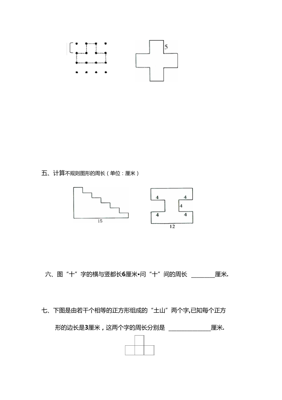 巧求周长50题.docx_第3页