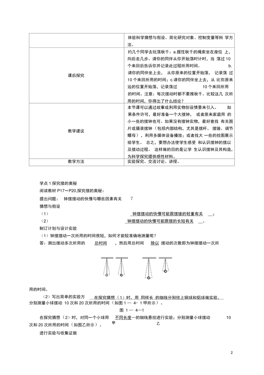 八年级物理上册1.4尝试科学探究导学设计(新版)粤教沪版.doc_第2页