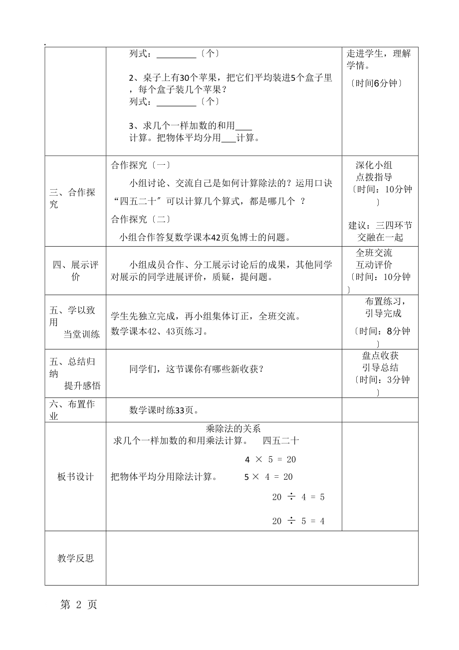 二年级上册数学导学案及自主学习单乘除法的关系_冀教版（2018秋）.docx_第2页