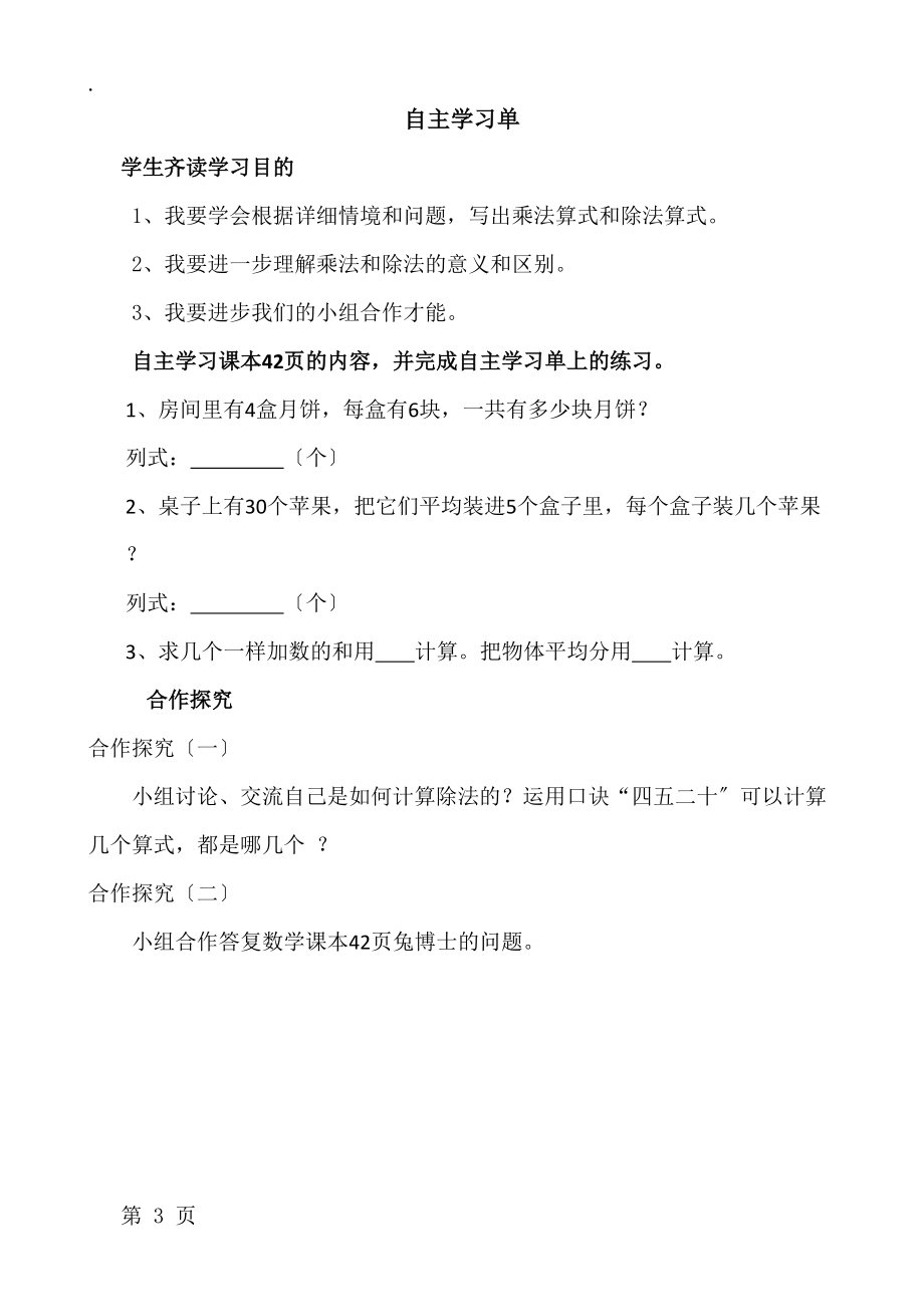 二年级上册数学导学案及自主学习单乘除法的关系_冀教版（2018秋）.docx_第3页