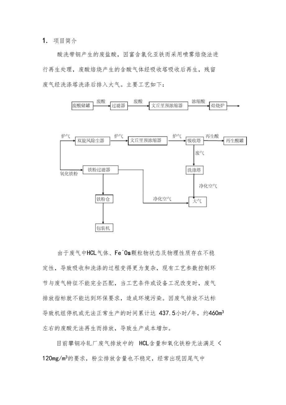 酸再生改造方案.docx_第3页