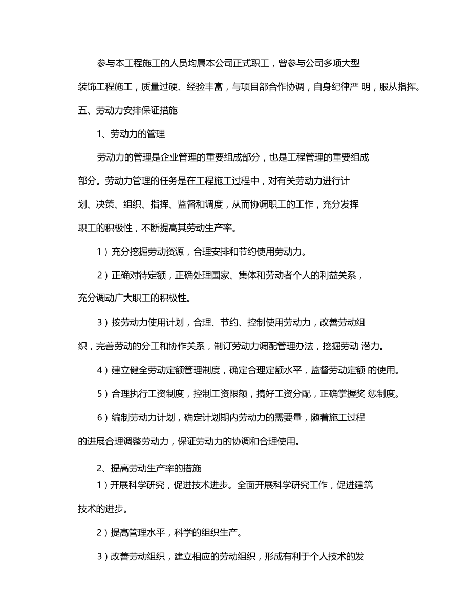 工程施工劳动力配置计划.docx_第3页