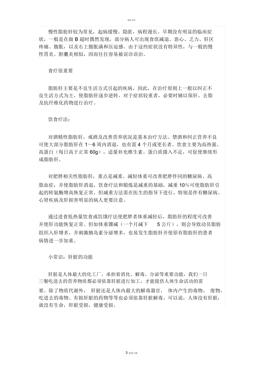 哪种肝病会变成肝癌.docx_第3页