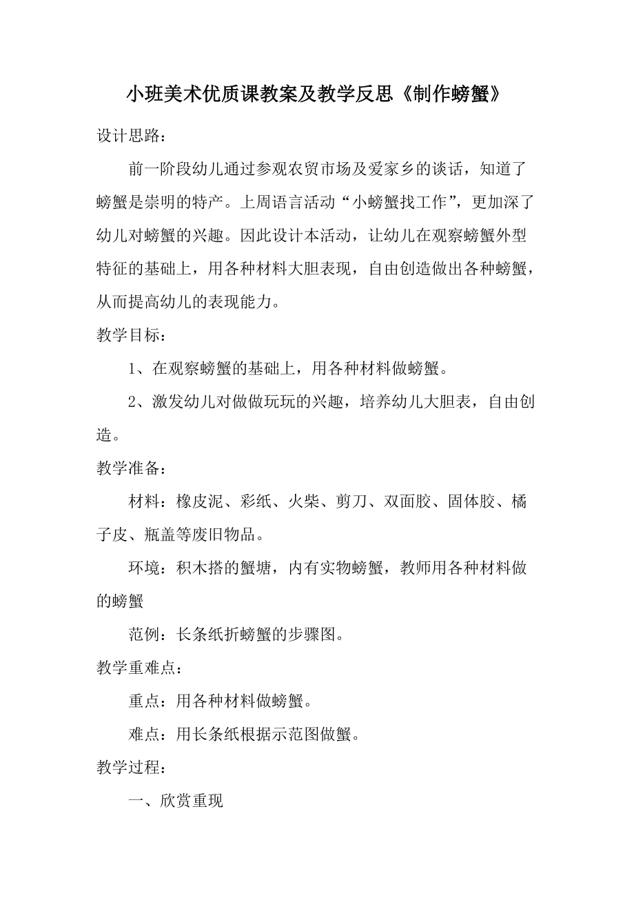 小班美术优质课教案及教学反思《制作螃蟹》.docx_第1页