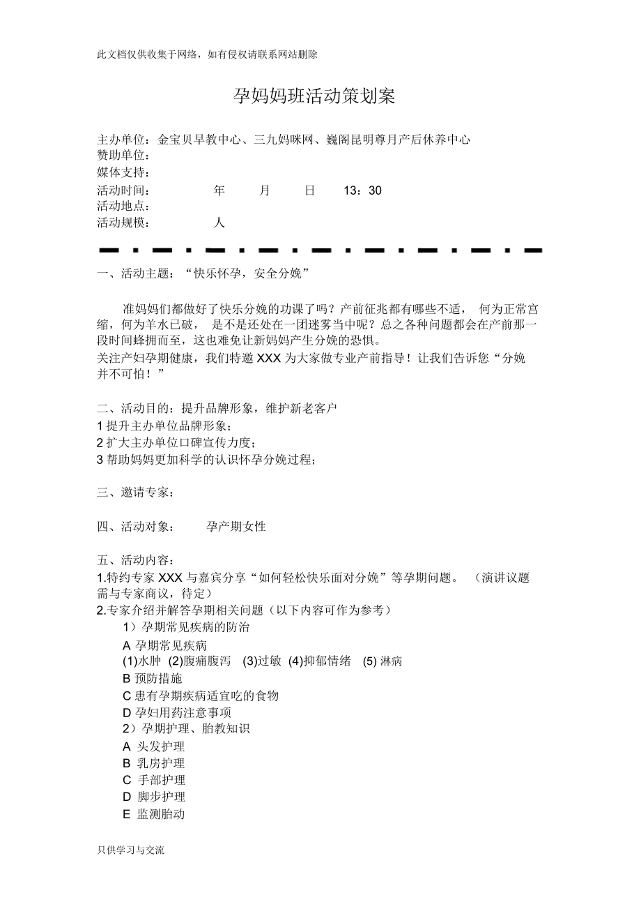 孕妈妈班活动策划案资料.docx_第1页