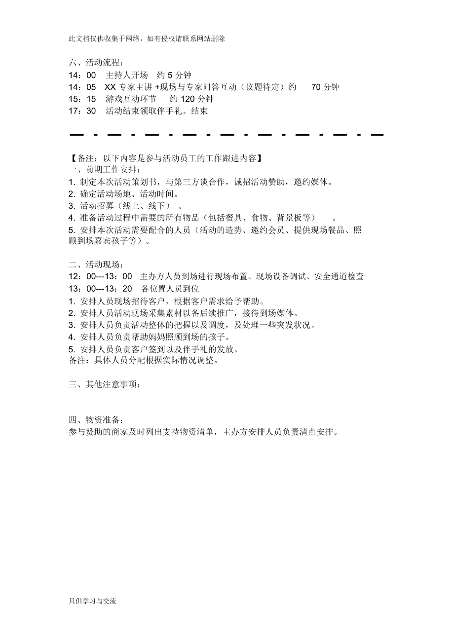 孕妈妈班活动策划案资料.docx_第3页