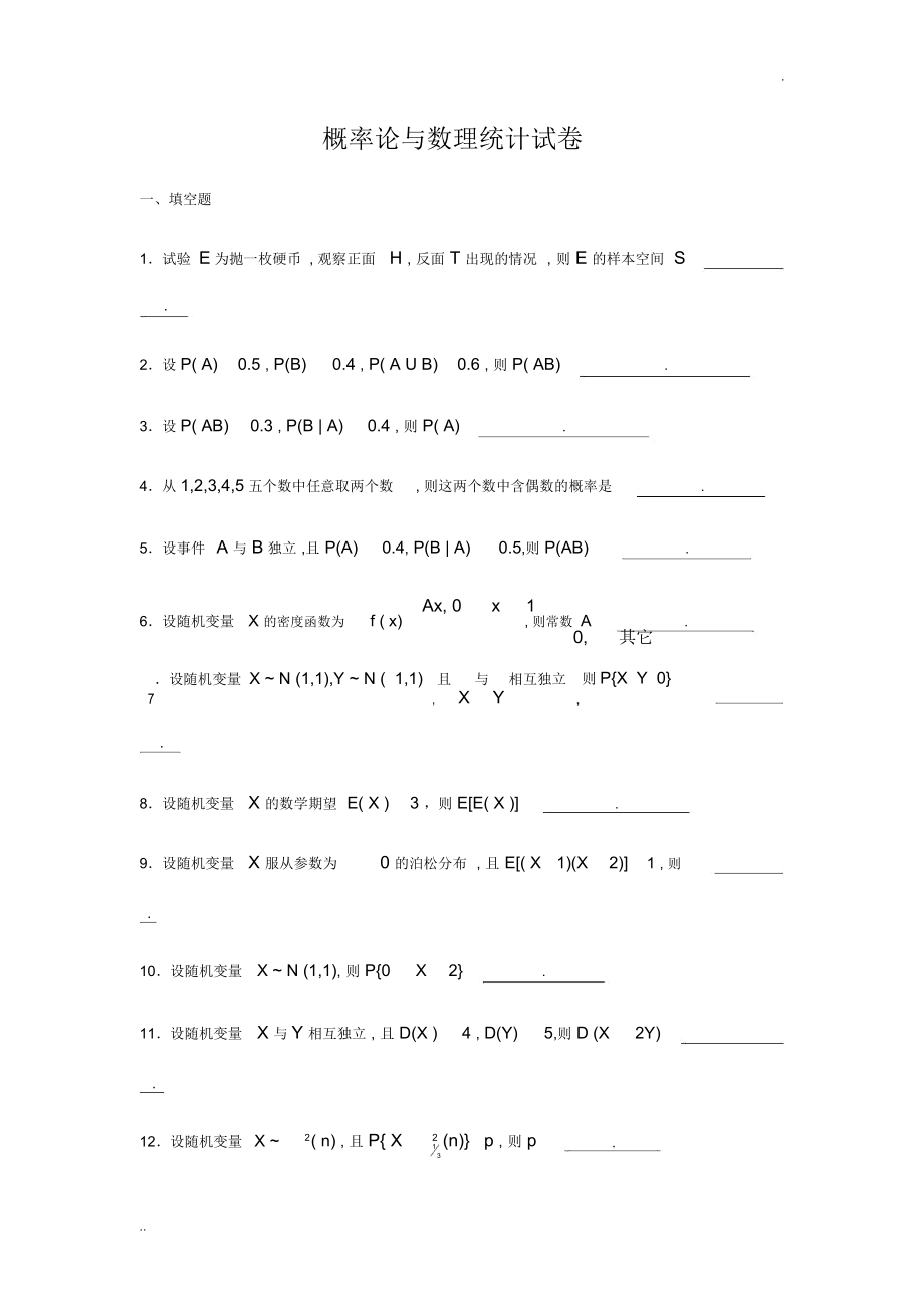 大学概率论与数理统计期末考试.docx_第1页