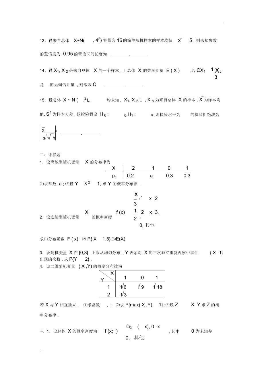 大学概率论与数理统计期末考试.docx_第2页