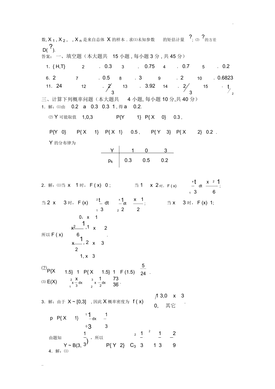 大学概率论与数理统计期末考试.docx_第3页