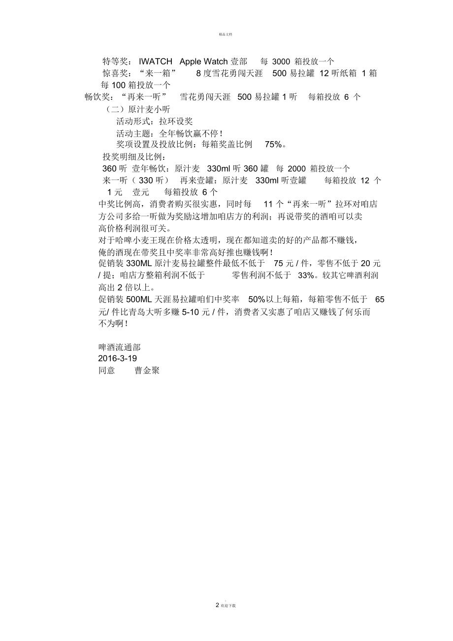 啤酒联合铺市方案.docx_第2页