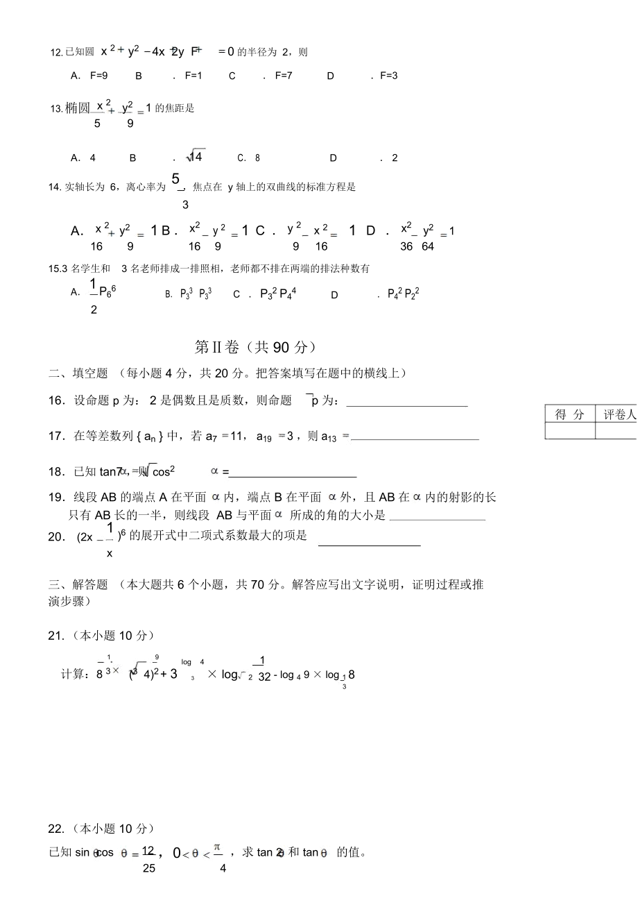 四川省2015单招数学样题精品精编资料.docx_第2页