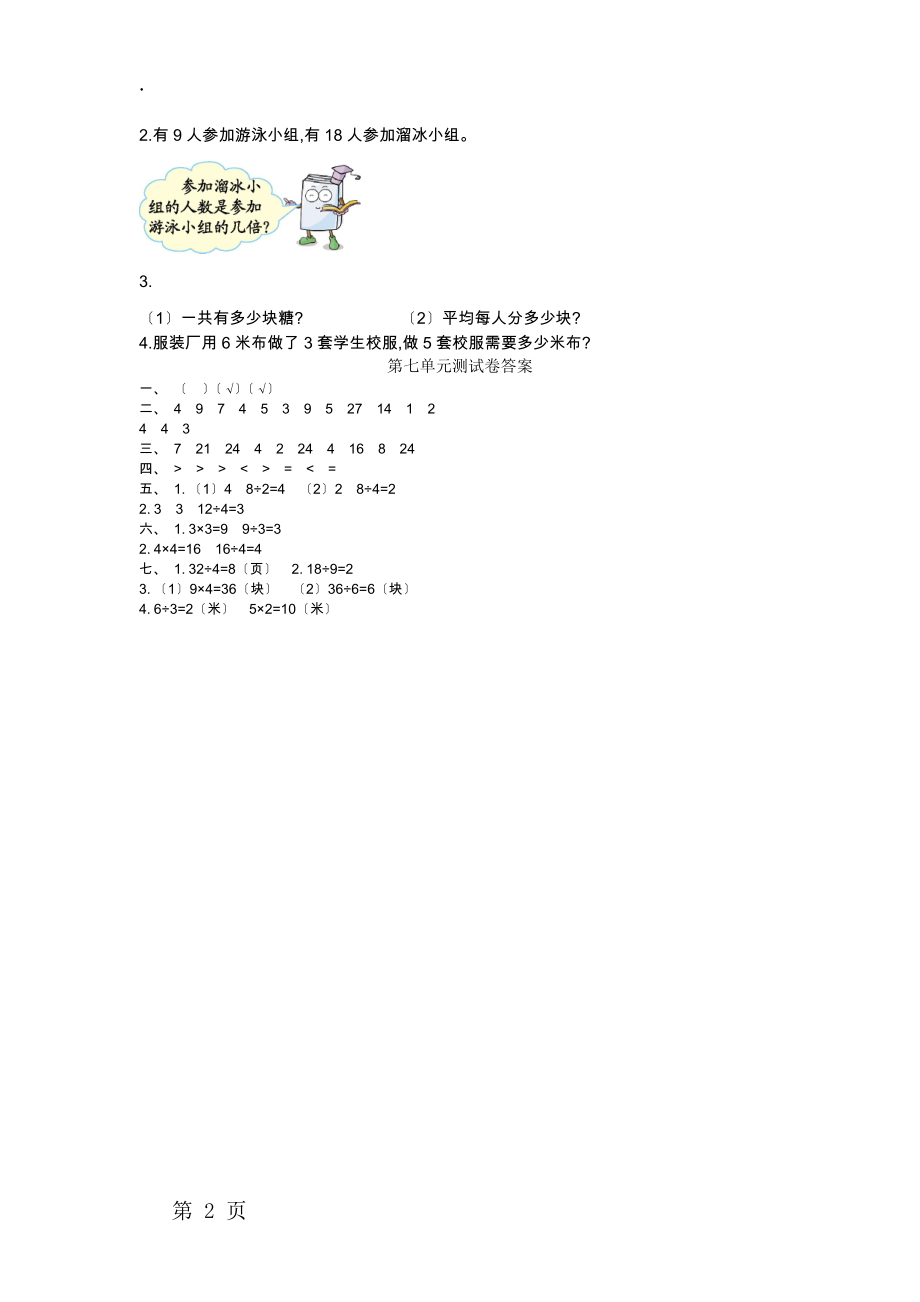 二年级上册数学单元试题 第七单元测试卷 北师大版.docx_第2页