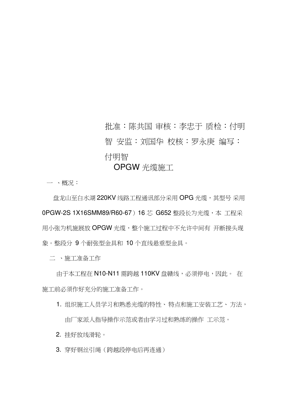 opgw光缆施工方案.doc_第2页