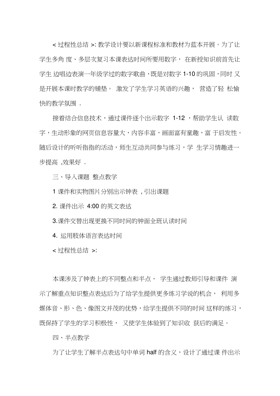 信息技术与英语课堂整合教学案例.doc_第2页