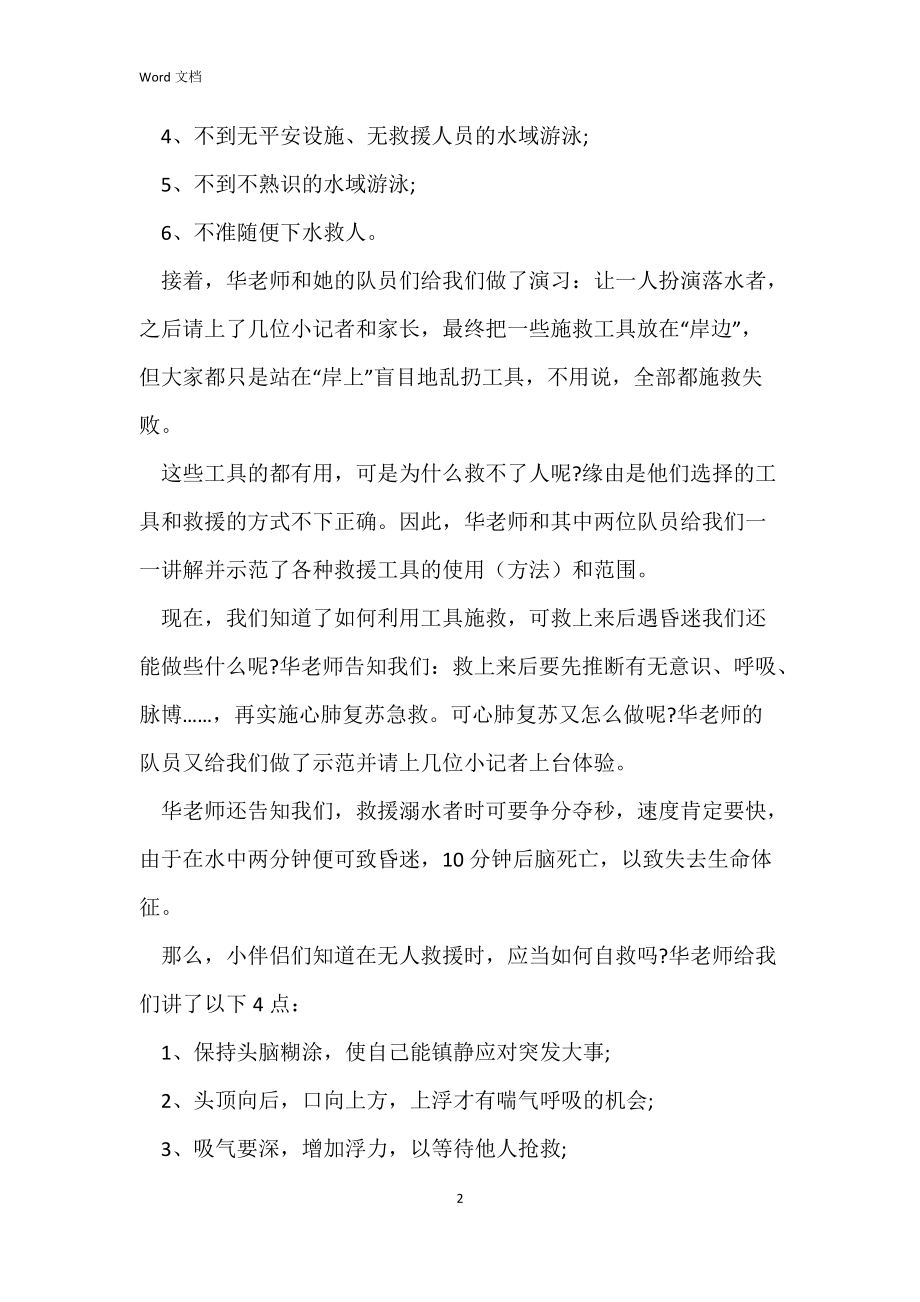 防溺水教育安全倡议书.docx_第2页