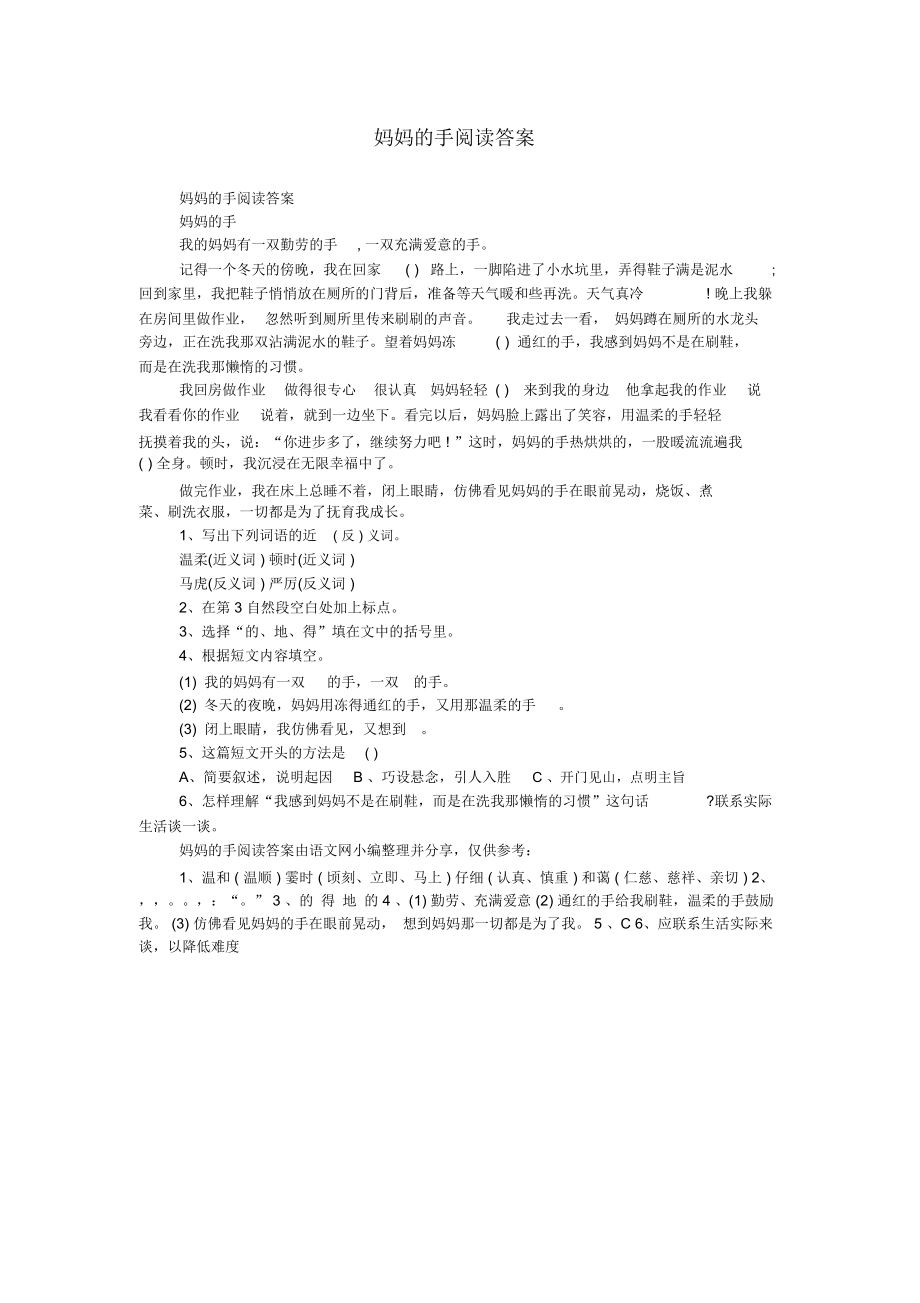 妈妈的手阅读答案.docx_第1页