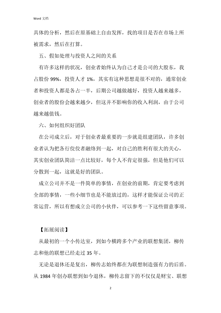 初创公司前期应该需要去准备什么.docx_第2页