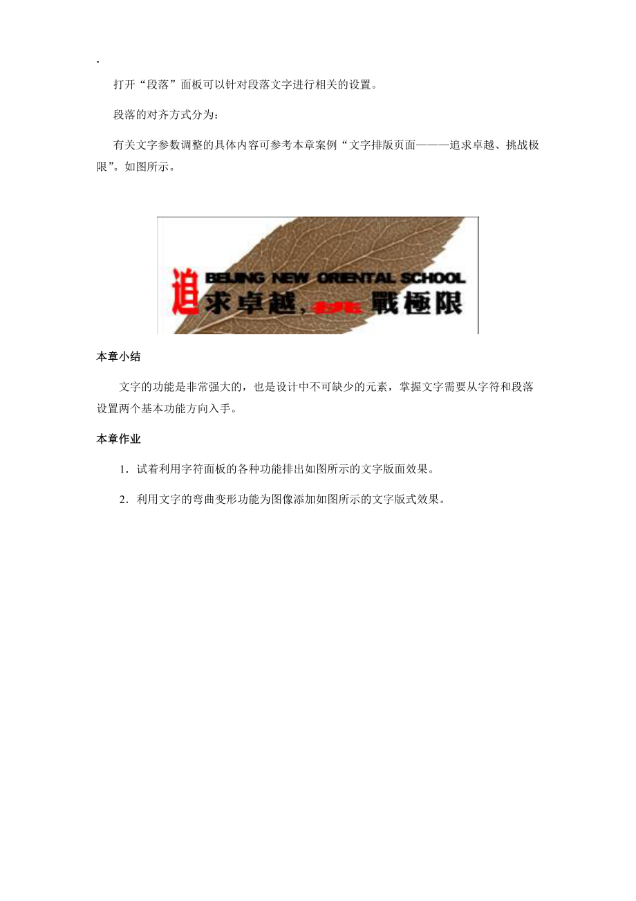 文字在Photoshop中的应用.docx_第3页