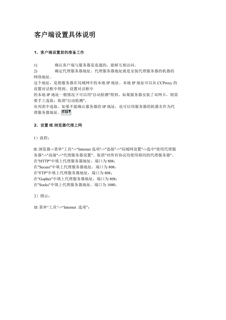 CCProxy客户端设置.docx_第2页