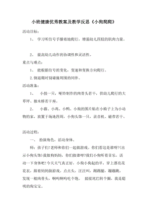 小班健康优秀教案及教学反思《小狗爬爬》.docx