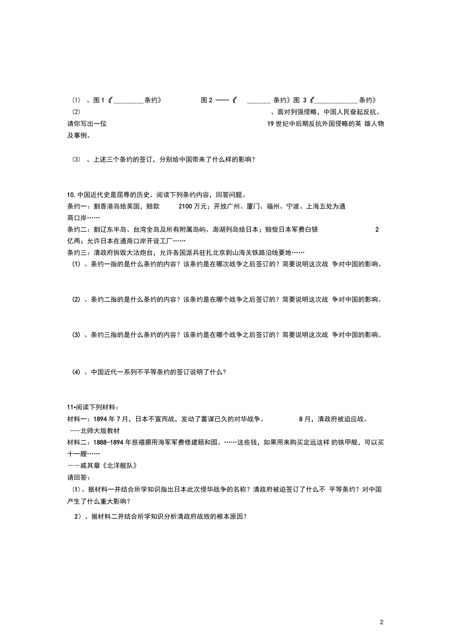 八年级历史上册第4课义和团运动与八国联军侵华战争课时作业(无答案)华东师大版.doc_第2页