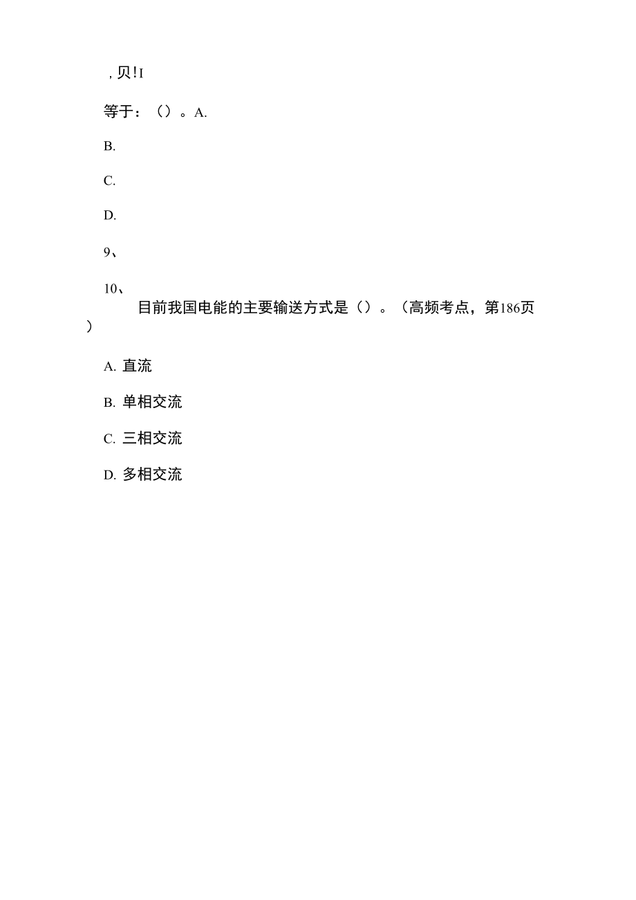 电气工程师考试基础知识训练题.doc_第2页