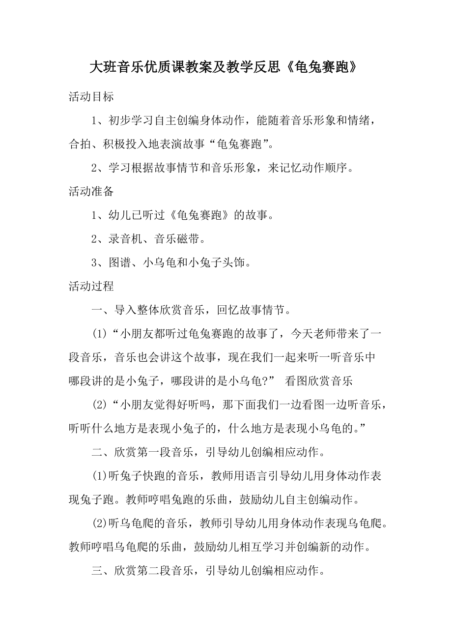 大班音乐优质课教案及教学反思《龟兔赛跑》.docx_第1页