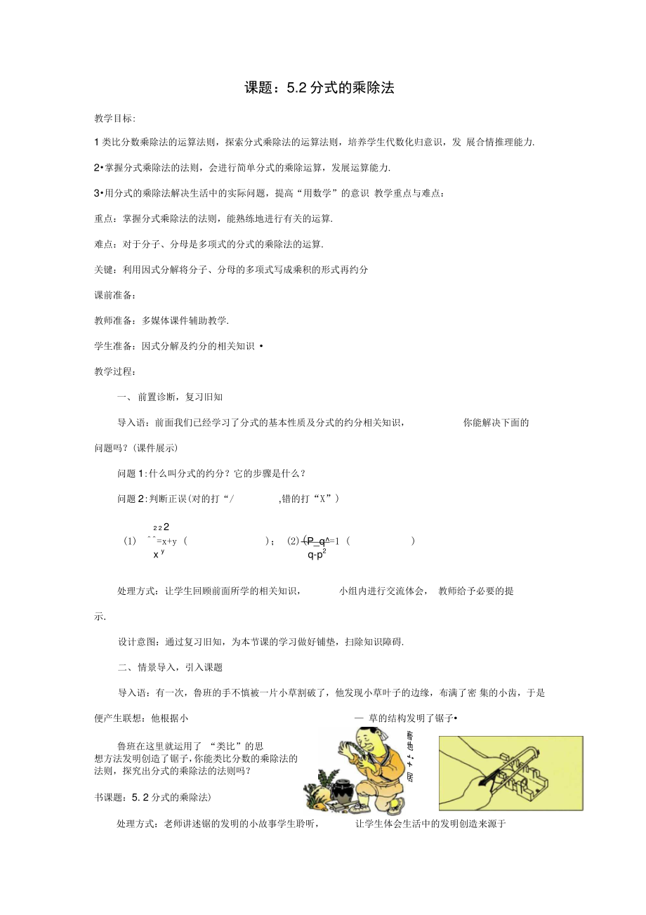 八年级数学下册5.2分式的乘除法教案1(新版)北师大版.doc_第1页