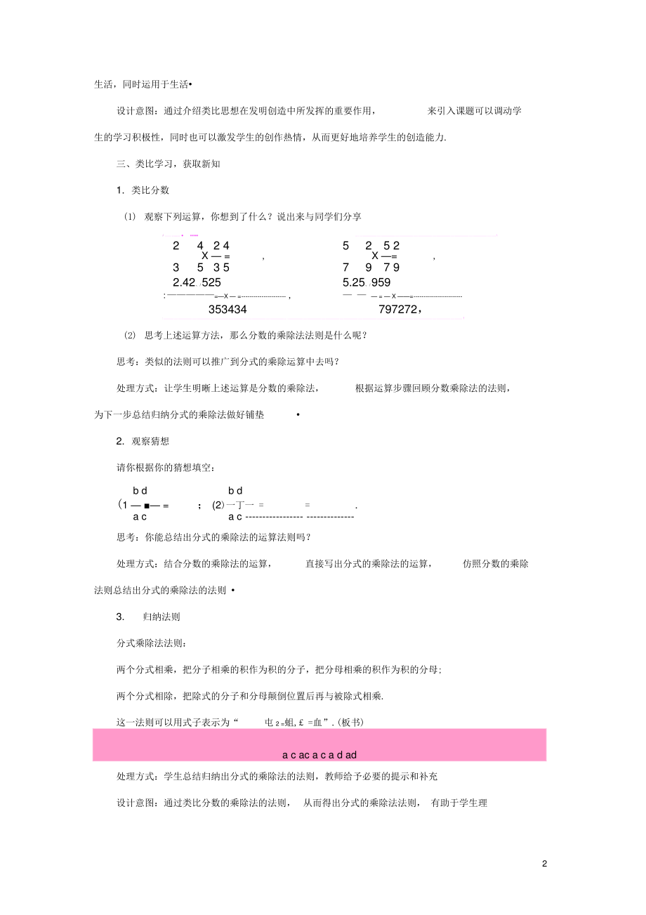 八年级数学下册5.2分式的乘除法教案1(新版)北师大版.doc_第2页