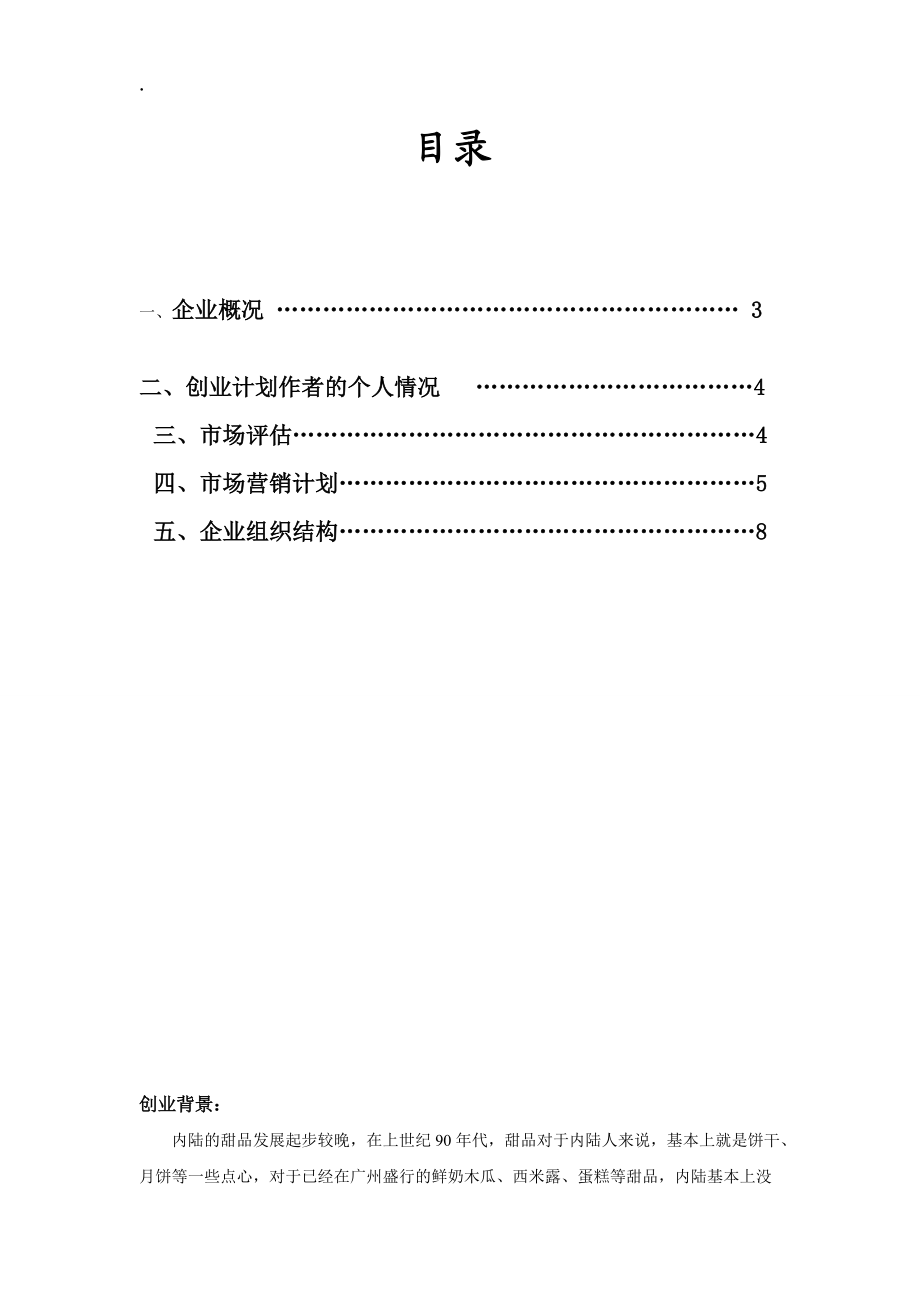 甜品创业计划书.docx_第2页