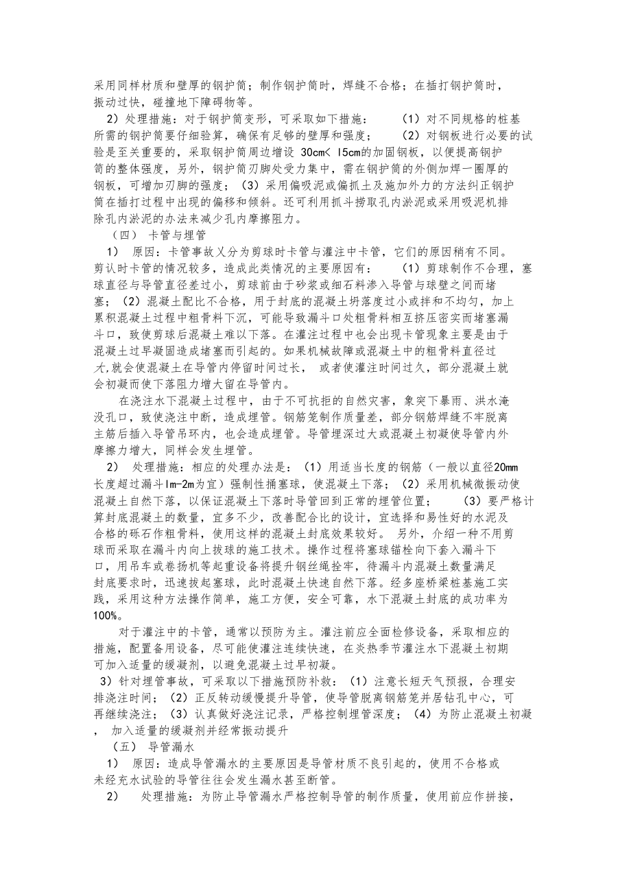 钻孔灌注桩常见质量事故及处理措施.docx_第2页