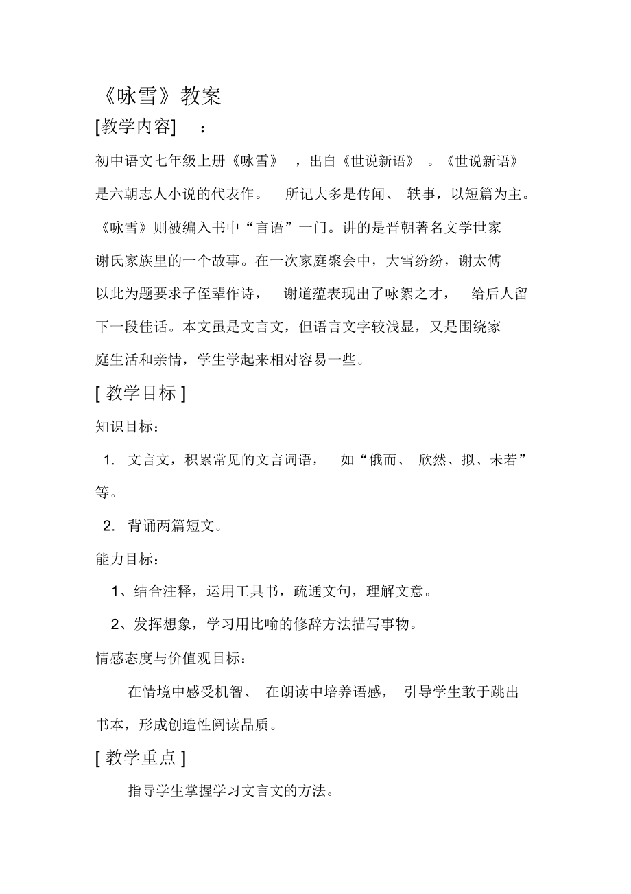 咏雪教案精品资料.docx_第1页