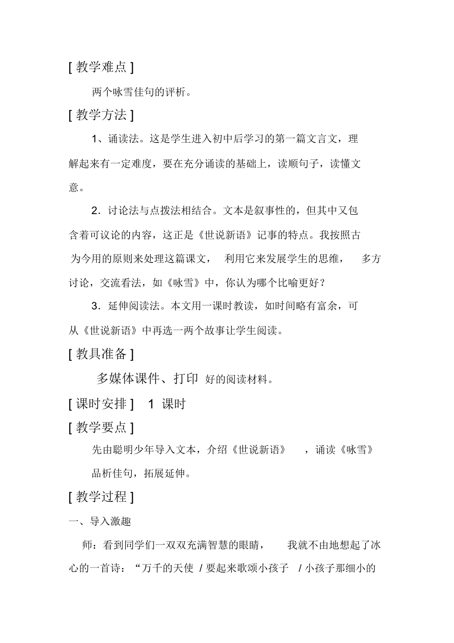 咏雪教案精品资料.docx_第2页