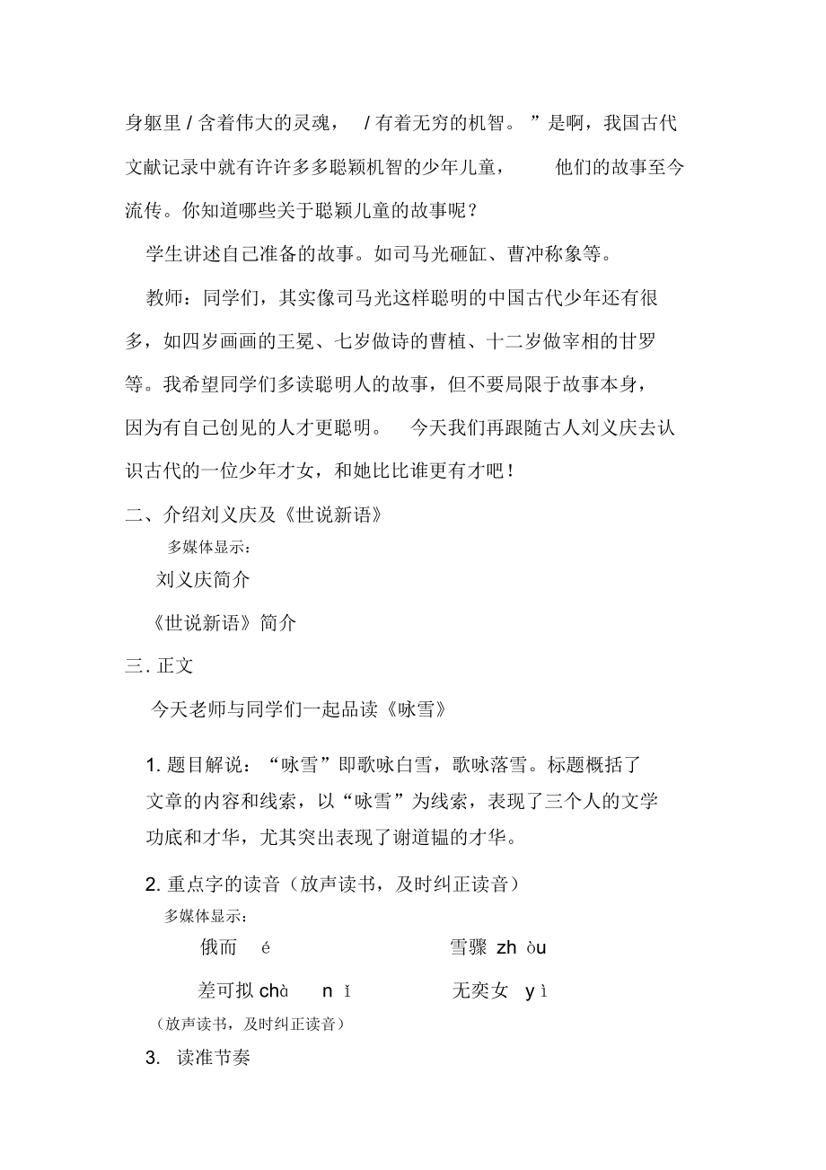 咏雪教案精品资料.docx_第3页