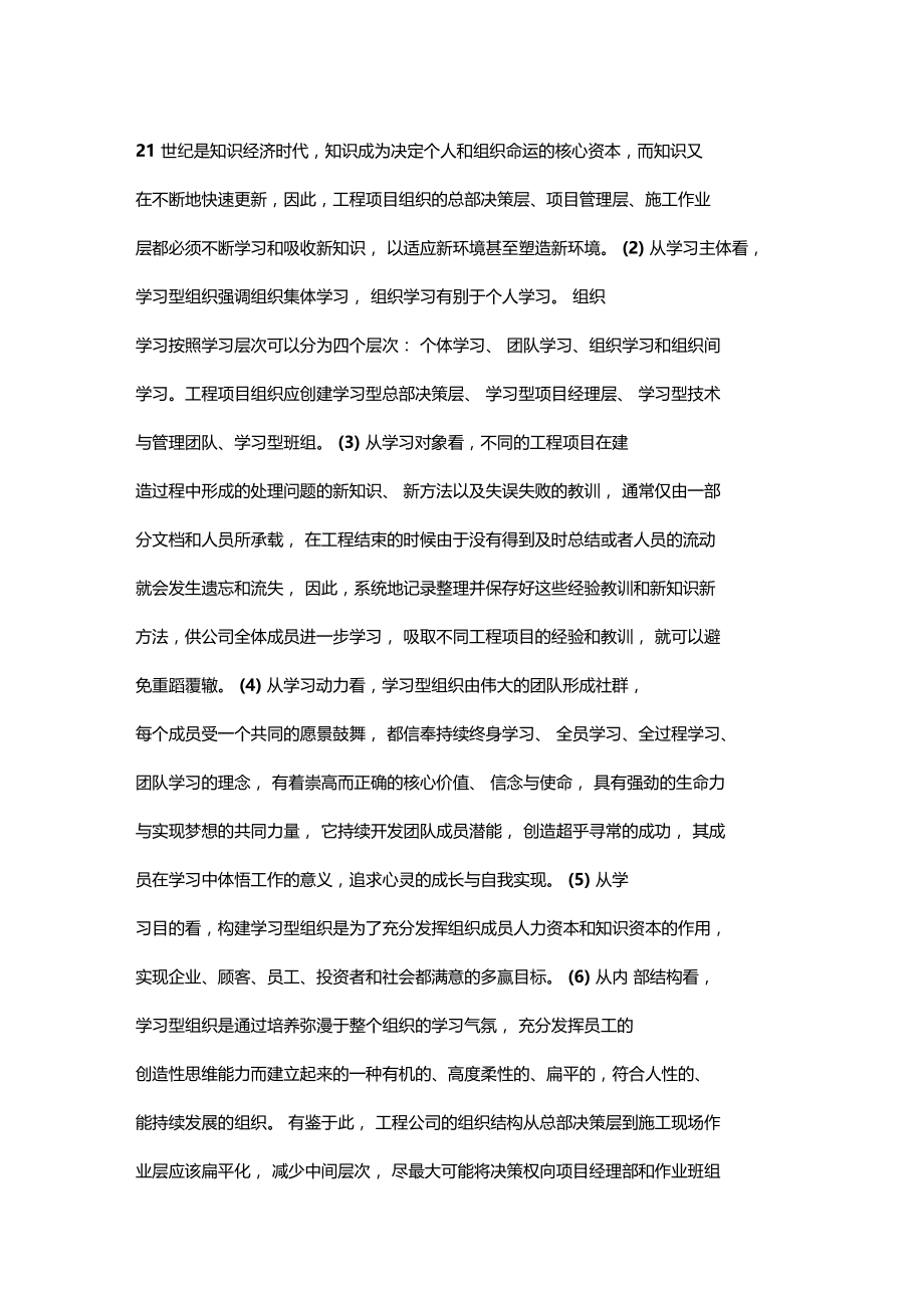 学习型项目组织的机制构建.docx_第2页