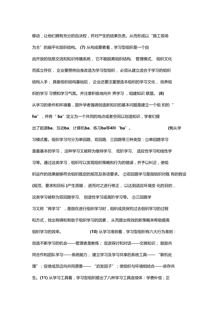 学习型项目组织的机制构建.docx_第3页