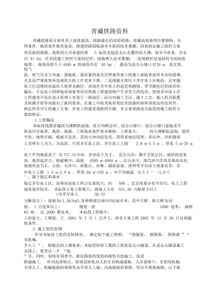 青藏铁路资料.docx