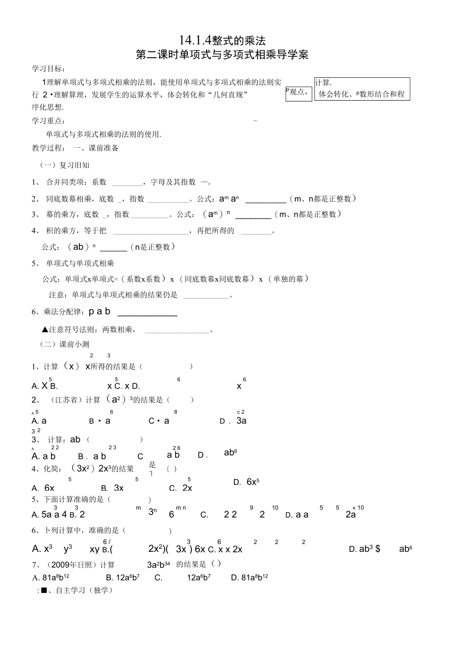 公开课)单项式与多项式相乘.doc_第1页