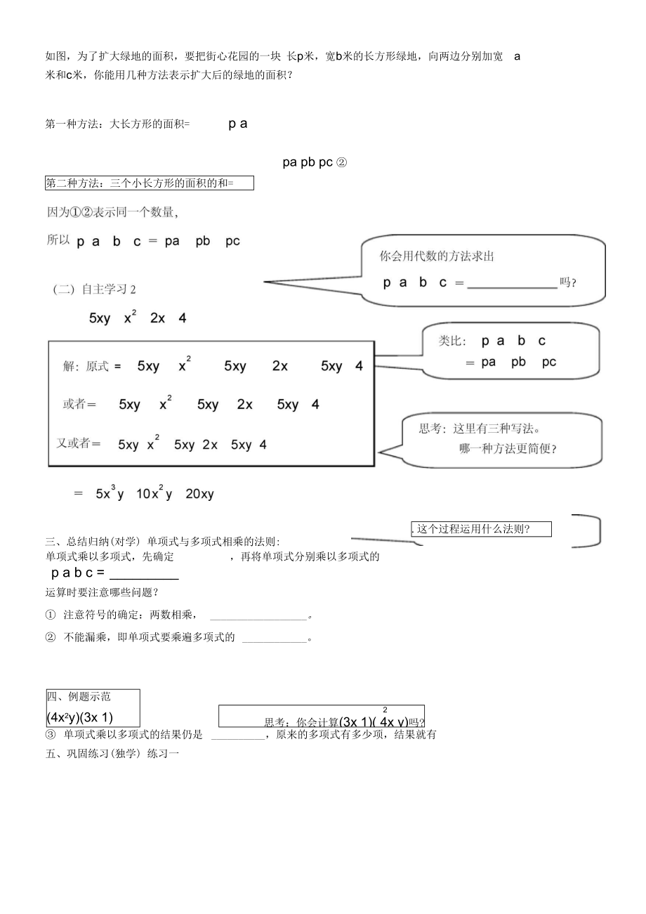 公开课)单项式与多项式相乘.doc_第3页