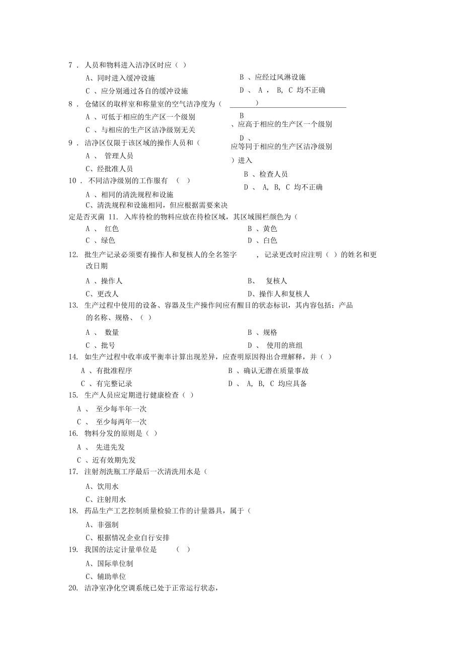 GMP考试试题及答案.docx_第3页