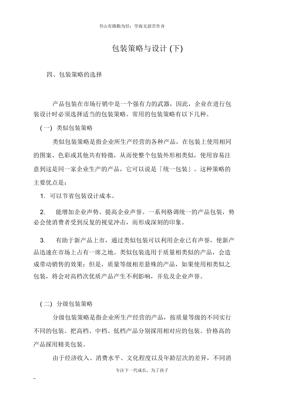 包装策略与设计.docx_第1页