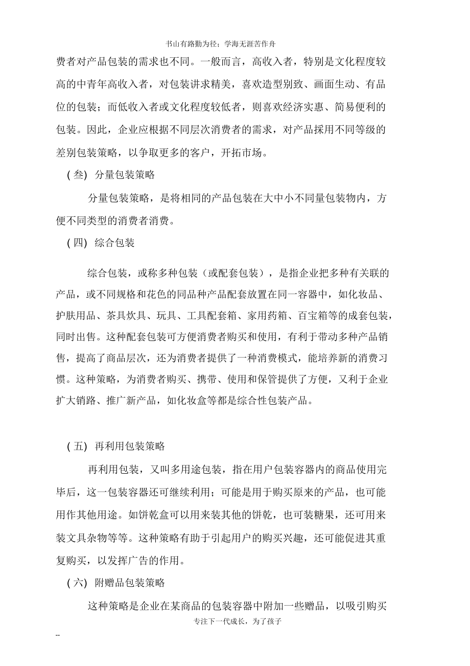 包装策略与设计.docx_第2页