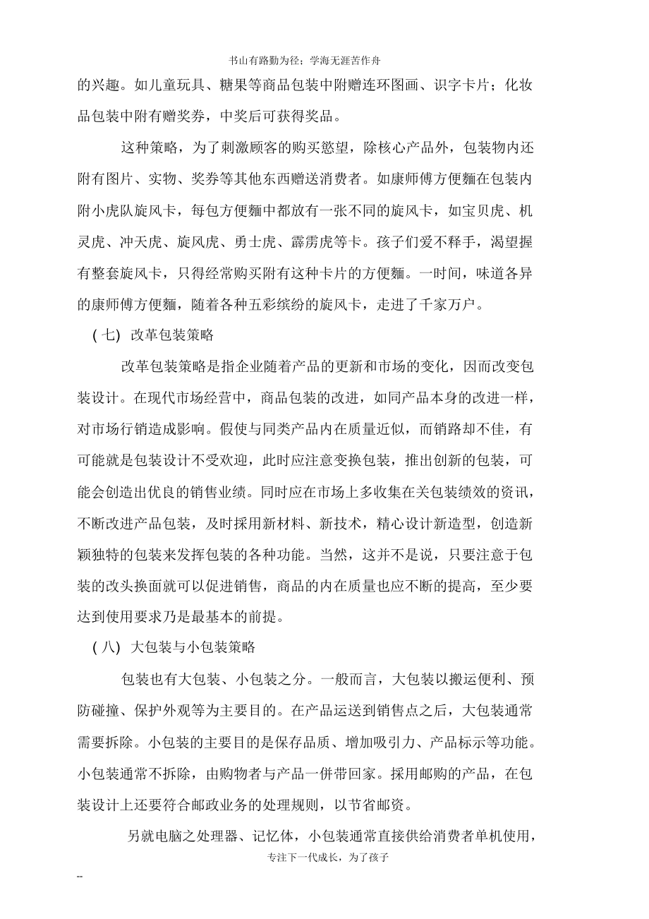 包装策略与设计.docx_第3页