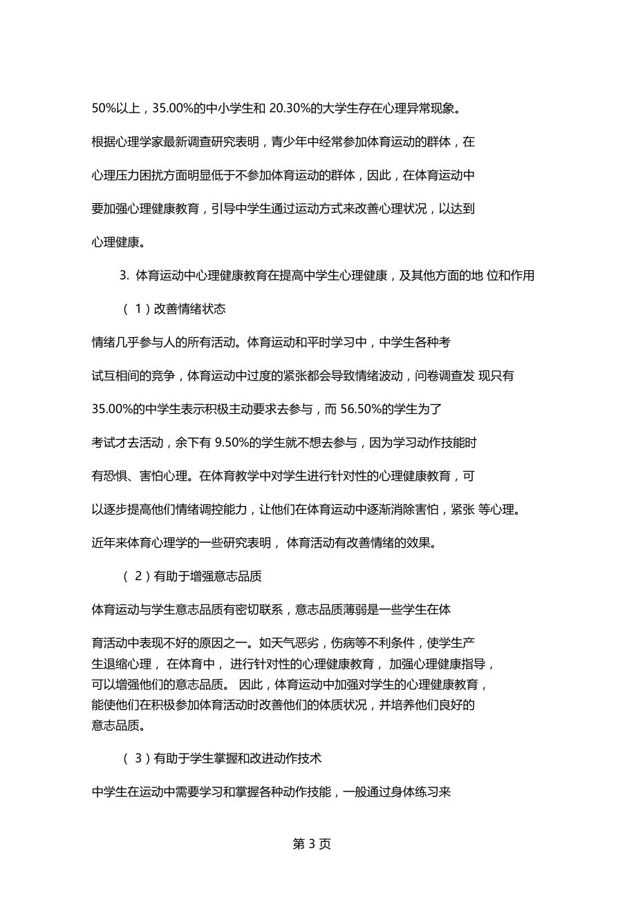 学生在体育运动中的心理探究共6.docx_第3页