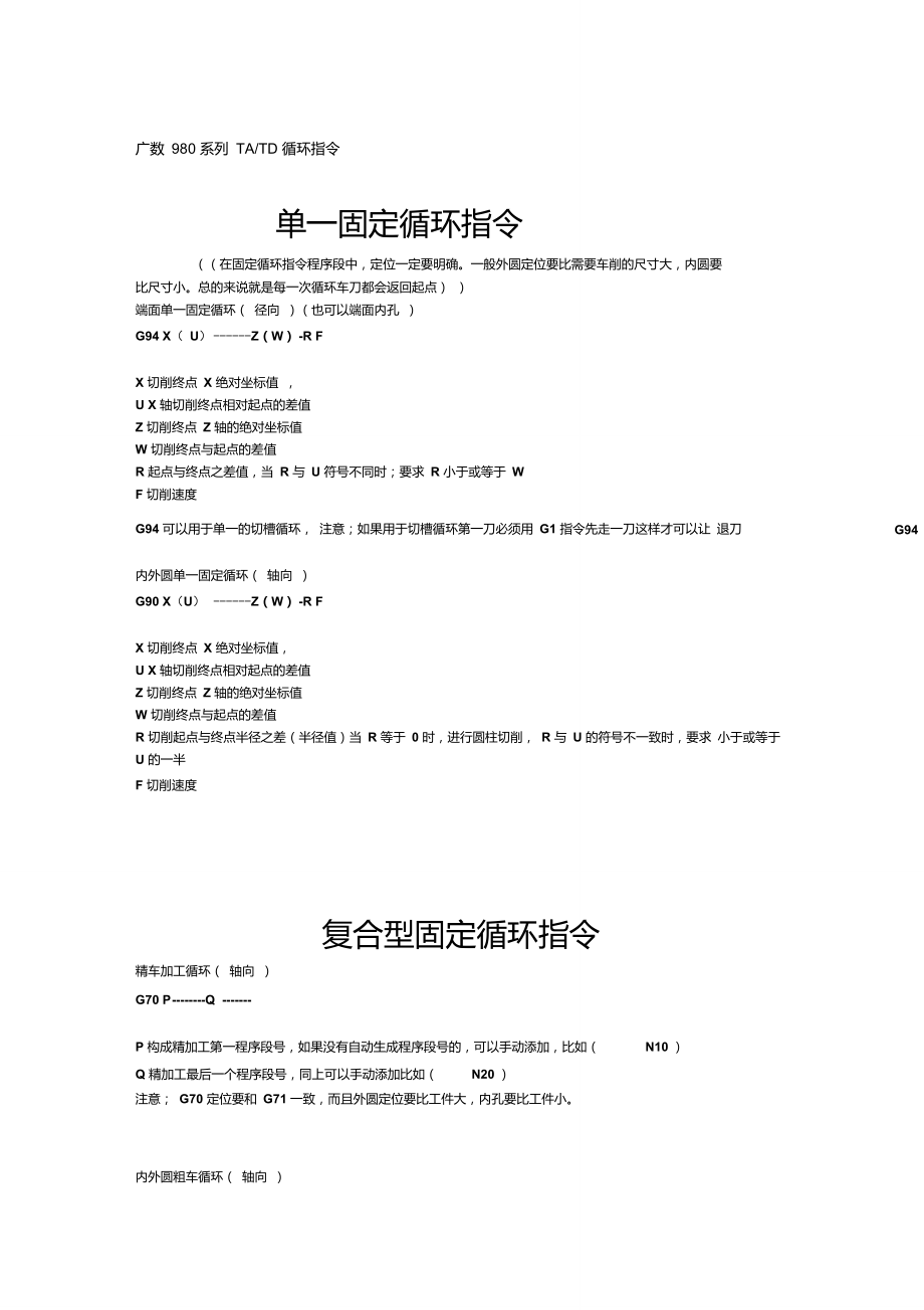 广数980TDb一些代码.doc_第1页