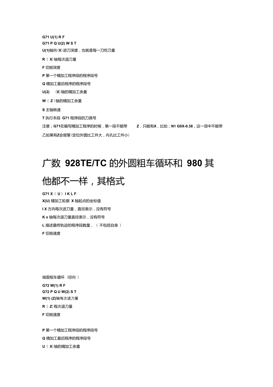 广数980TDb一些代码.doc_第2页