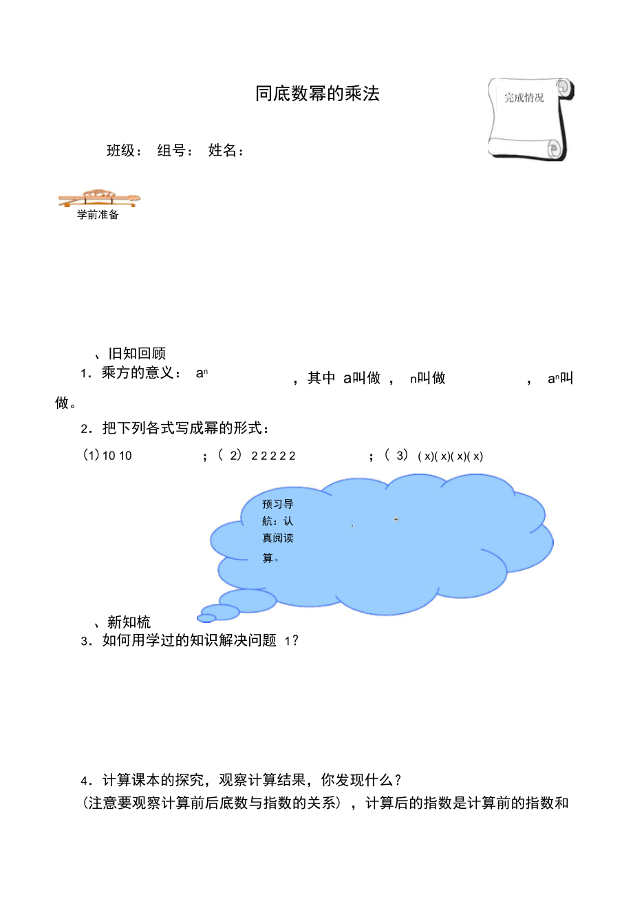 同底数幂的乘法(含答案)精品师生共用导学案.doc_第1页