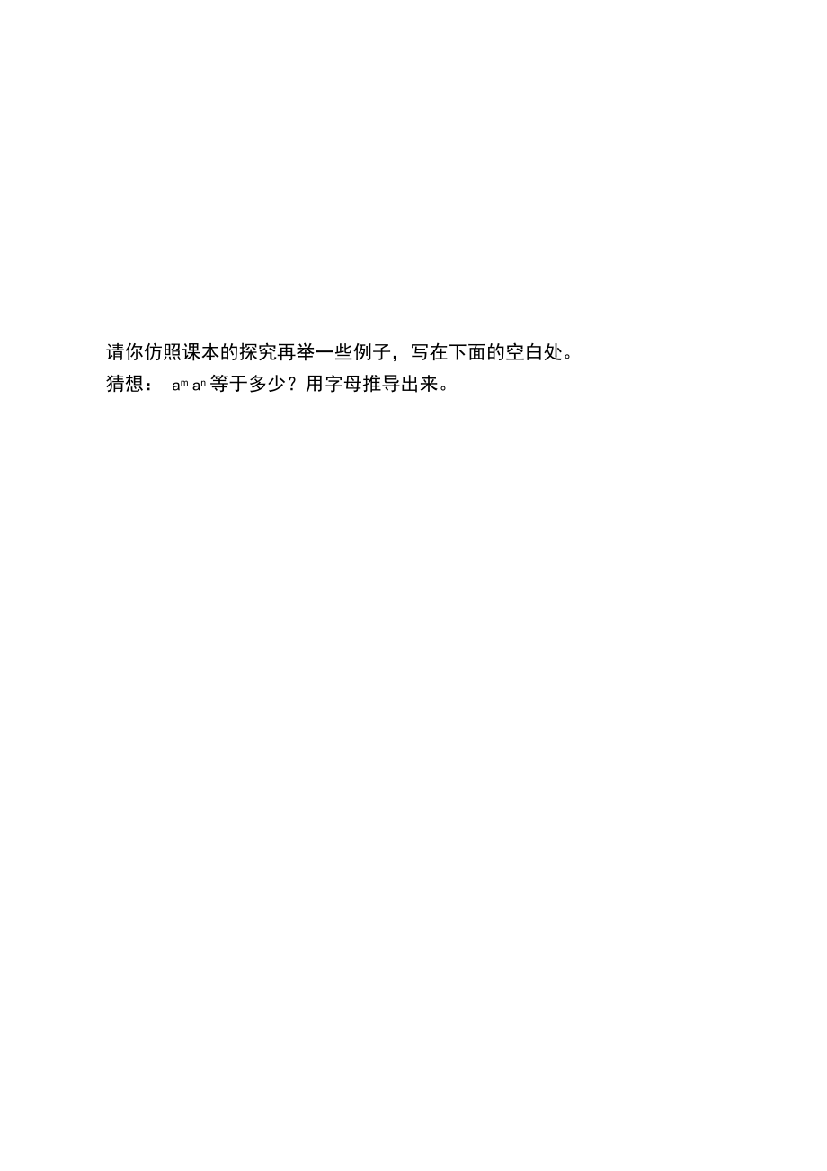 同底数幂的乘法(含答案)精品师生共用导学案.doc_第2页